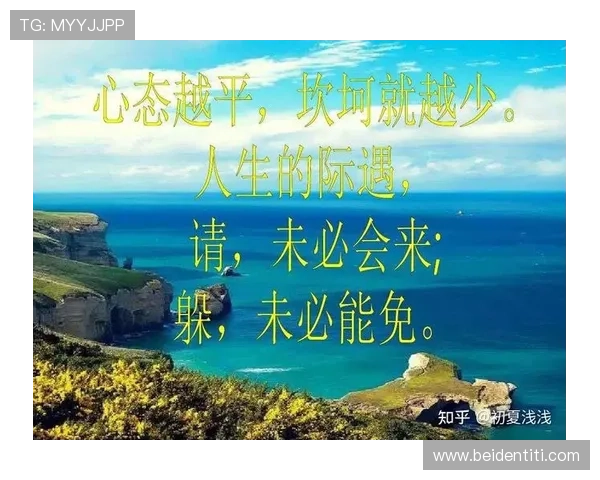 尊龙人生：面对人生低谷时的心态调整与自我激励技巧，助你重新出发